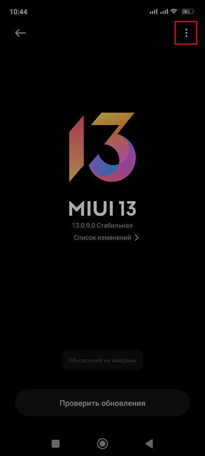 Как прошить MIUI через три точки на смартфонах Xiaomi, Redmi и Poco?