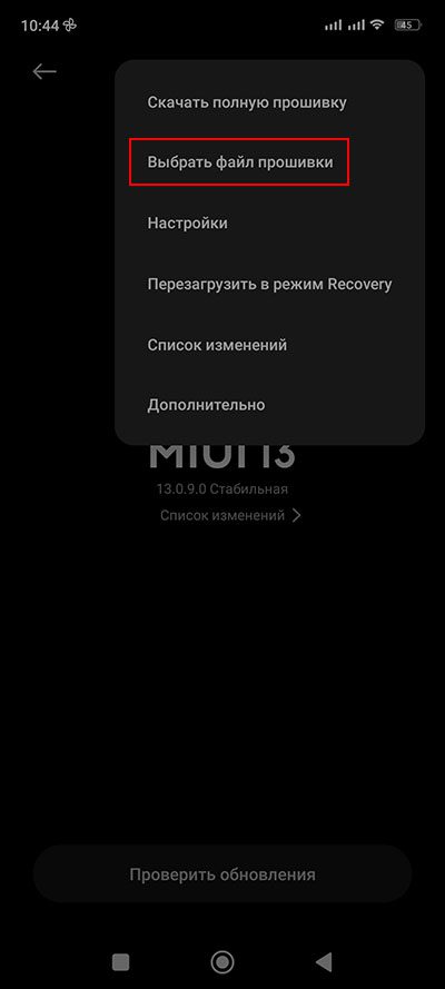 Как прошить MIUI через три точки на смартфонах Xiaomi, Redmi и Poco?