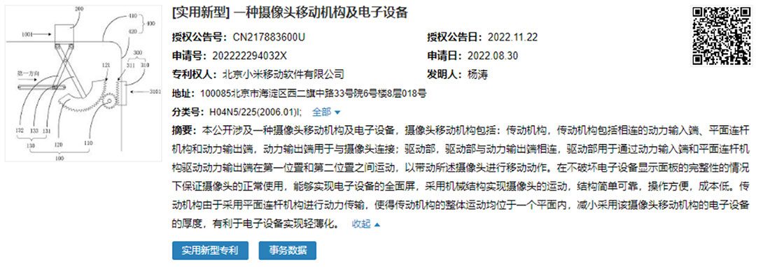 Выдвижная камера и зарядка "по воздуху" - новые патенты Xiaomi