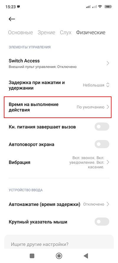 Как на Xiaomi изменить время отображения всплывающих уведомлений?