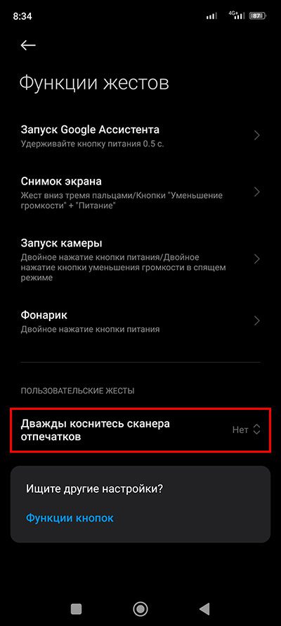 Как назначить функцию боковому сканеру отпечатков пальцев на Xiaomi?