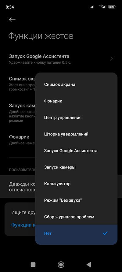 Как назначить функцию боковому сканеру отпечатков пальцев на Xiaomi?