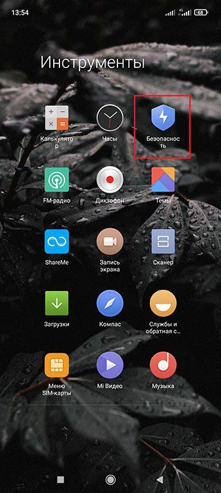 Что делать, если забыл пароль защиты приложений на Xiaomi, Redmi и Poco