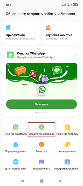 Что делать, если забыл пароль защиты приложений на Xiaomi, Redmi и Poco