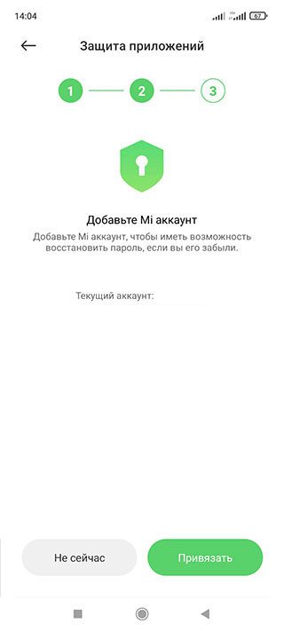 Что делать, если забыл пароль защиты приложений на Xiaomi, Redmi и Poco