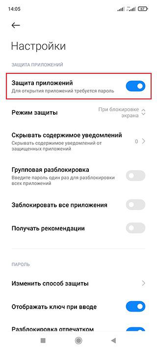 Что делать, если забыл пароль защиты приложений на Xiaomi, Redmi и Poco