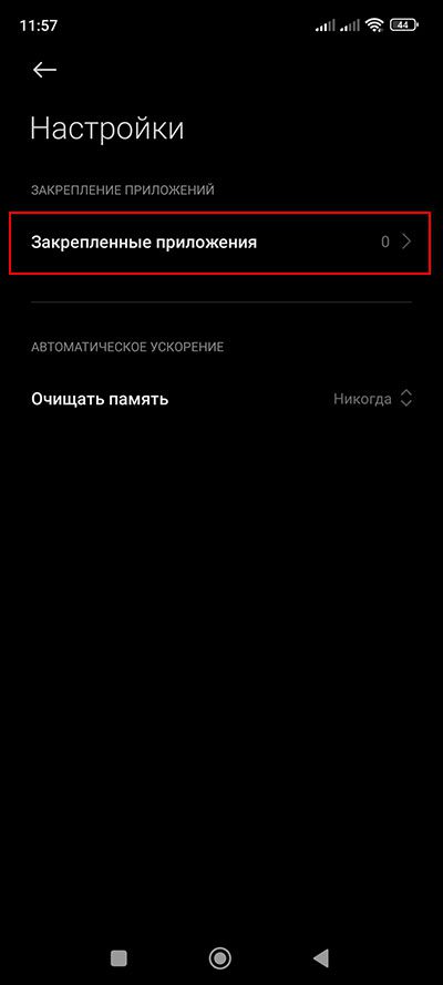 Как закрепить несколько приложений в памяти Xiaomi, Redmi или Poco?