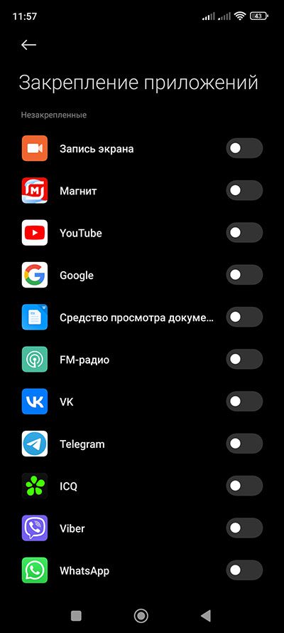Как закрепить несколько приложений в памяти Xiaomi, Redmi или Poco?