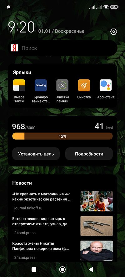 Что такое лента виджетов Xiaomi и как убрать ленту виджетов на Xiaomi?