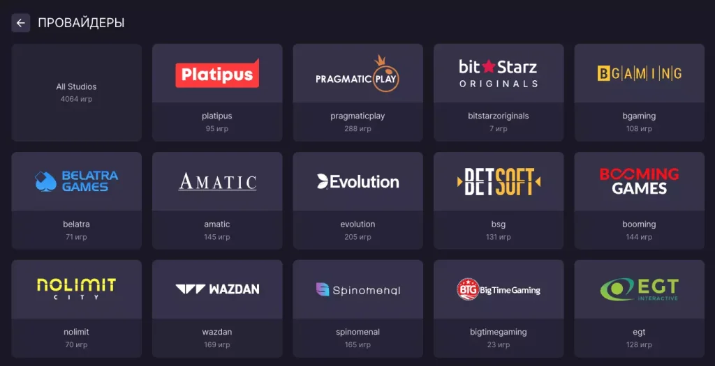 Провайдеры Битстарз казино