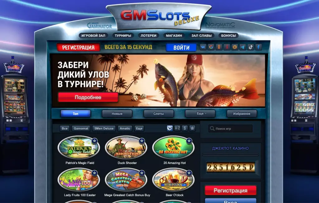 GMS Deluxe официальный сайт