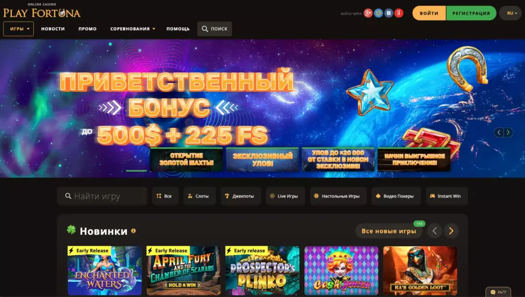 Официальный сайт Плей Фортуна