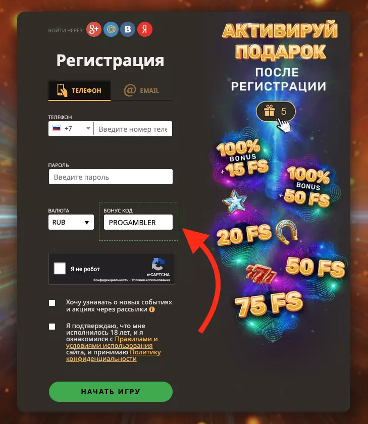 Регистрация в казино Плей Фортуна