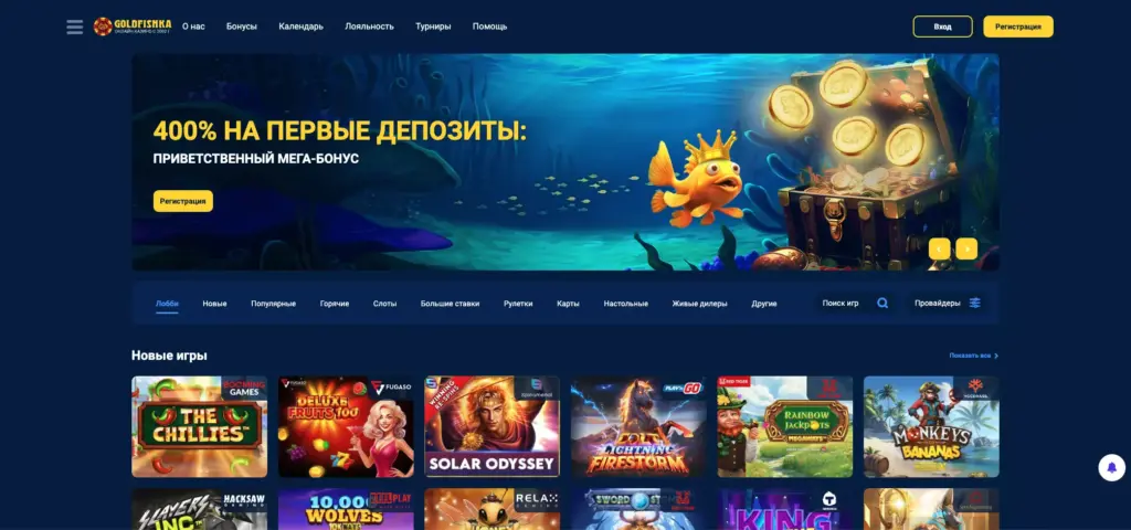 Настоящий сайт казино GoldFishka