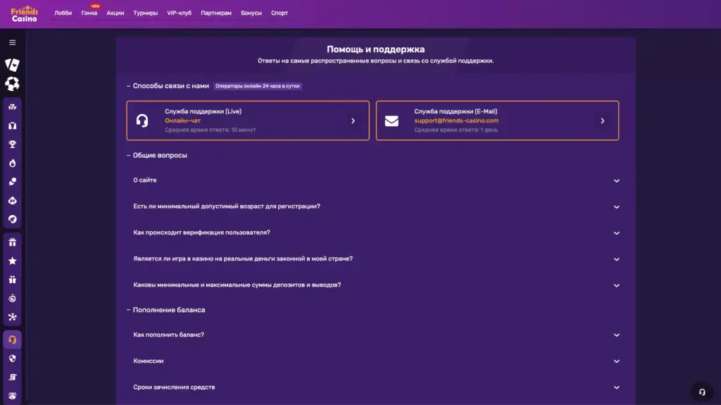 Связь с поддержкой Friends Casino