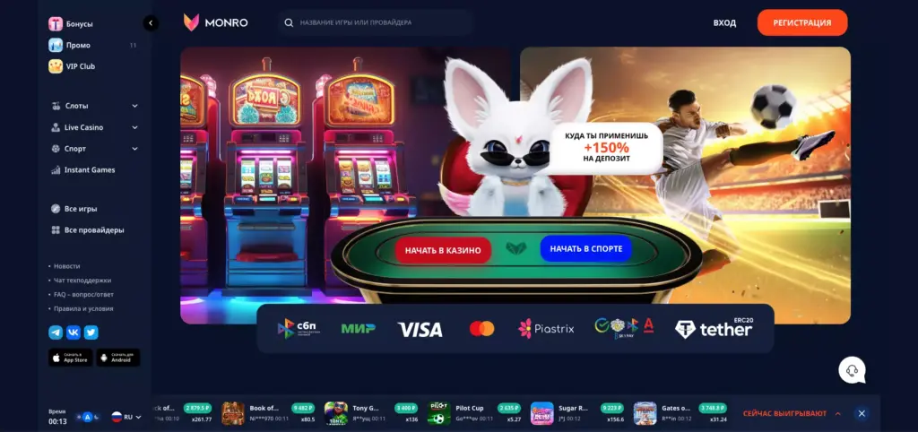 Monro Casino сайт официальный